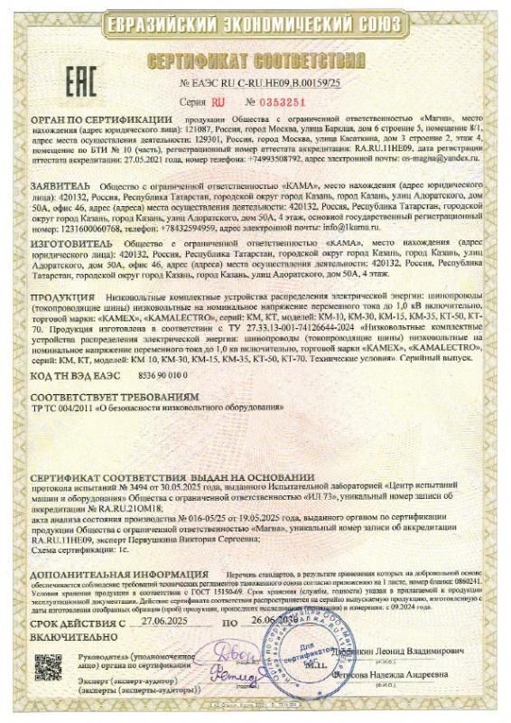 Сертификат соответствия EAЭС